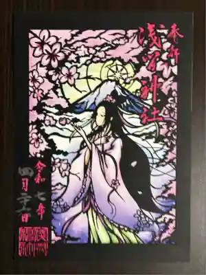 浅間神社(栃木県)