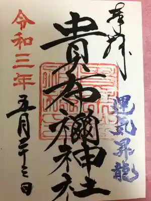 貴布禰神社の御朱印