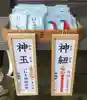 温泉神社〜いわき湯本温泉〜の授与品その他