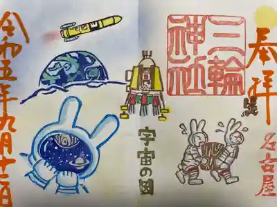 三輪神社(愛知県)