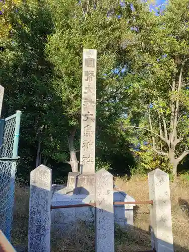 和泉國一之宮　大鳥大社のその他建物