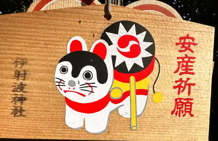 伊射波神社(三重県)