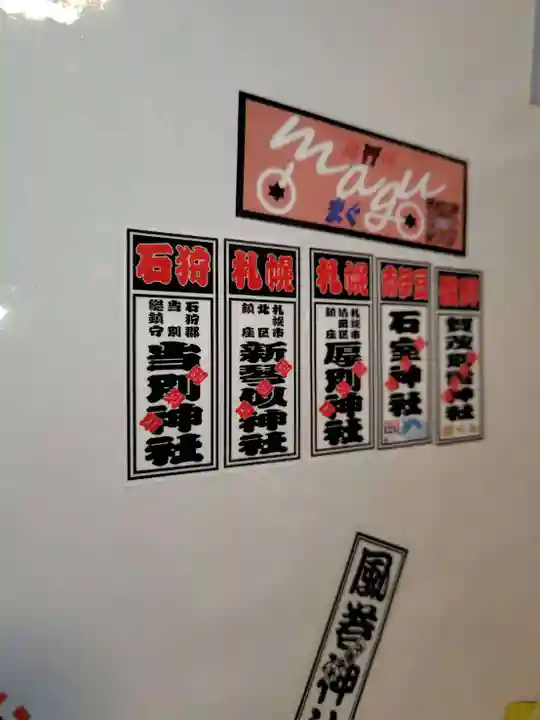 厚別神社(北海道)