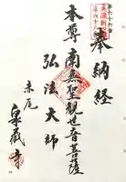 泉蔵寺(岐阜県)