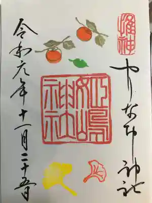 秋仕様、11月の姫嶋神社〜やりなおし神社