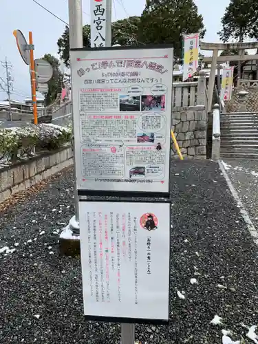 西宮八幡宮の建物その他