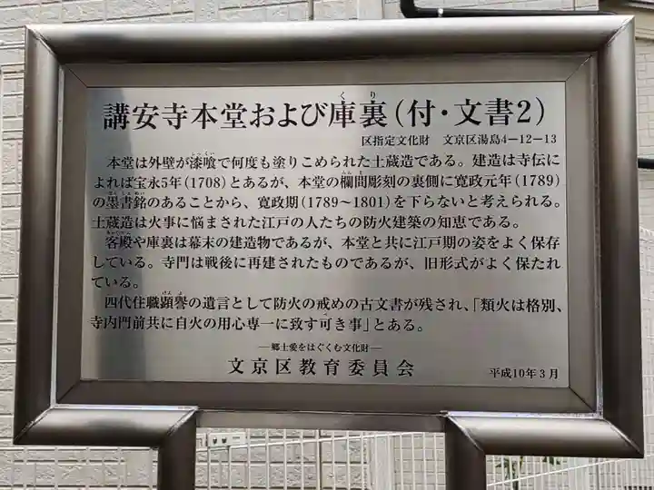 講安寺(東京都)