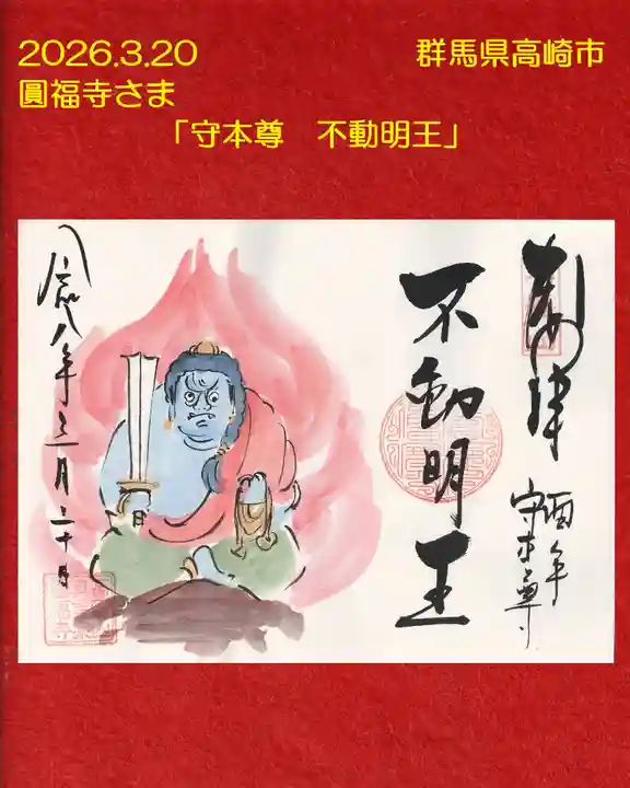 円福寺(群馬県)