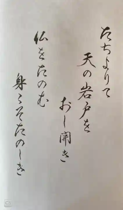 岩殿寺の御朱印