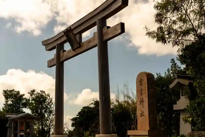 宮古神社(沖縄県)