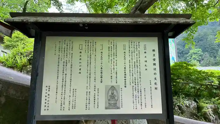 橋立堂(埼玉県)