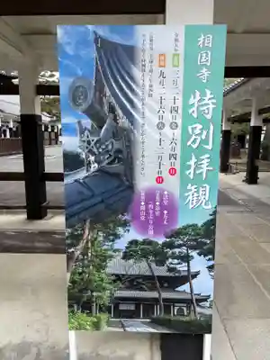 相国寺（相国承天禅寺）(京都府)