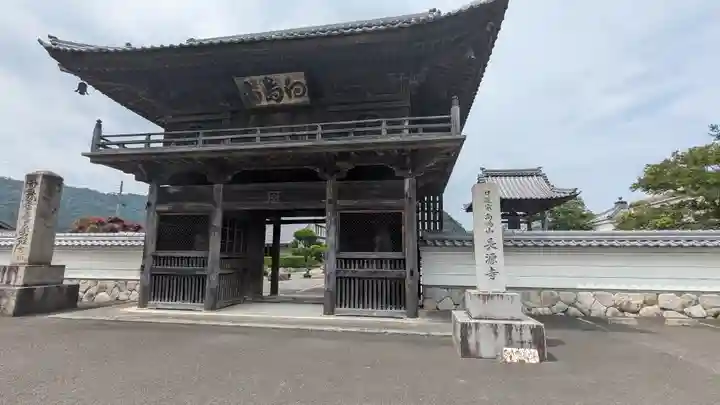 長源寺(福井県)