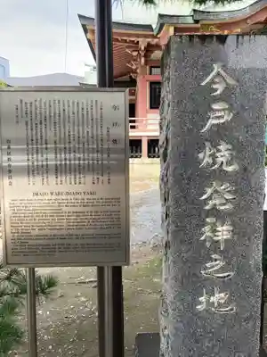 今戸神社のその他建物