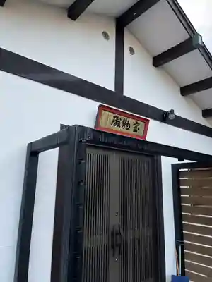 定山寺のその他建物