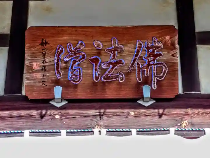 龍泉寺のその他建物