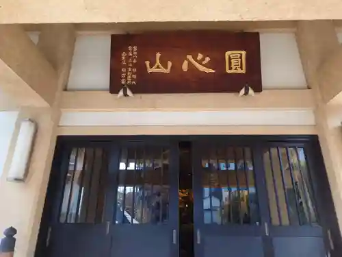 日慶寺(東京都)