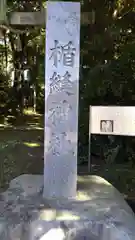 楯縫神社の建物その他