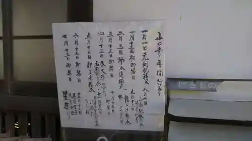 山の寺のその他建物