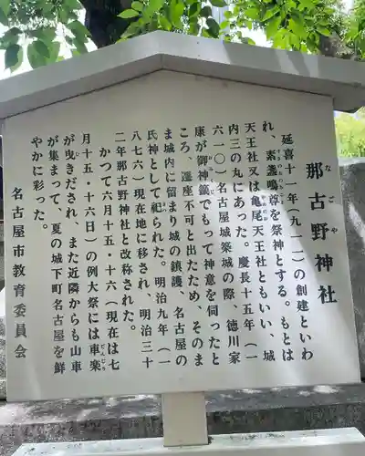 那古野神社の歴史