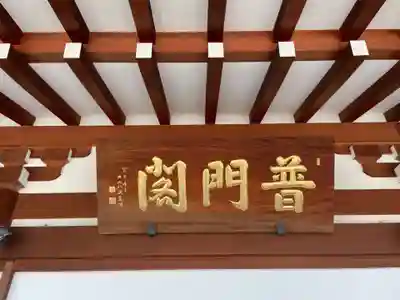 蓮華王院（三十三間堂）(京都府)