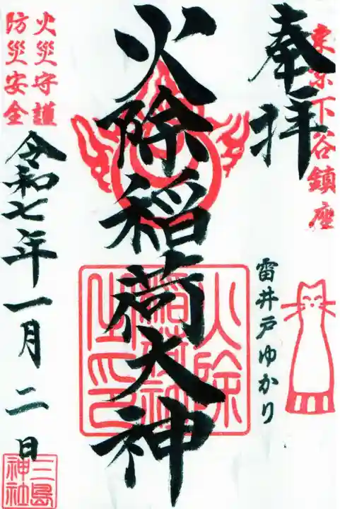 三島神社の御朱印