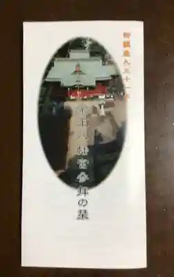 金王八幡宮(東京都)