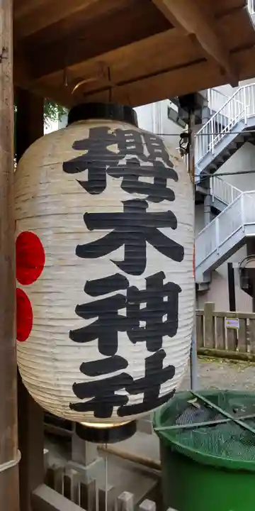櫻木神社のその他建物