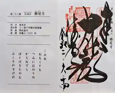 勝尾寺(大阪府)