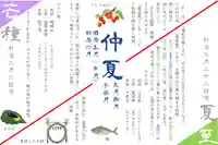 元郷氷川神社の授与品その他