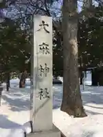 大麻神社のその他建物