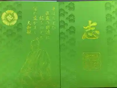 平成最後のお参り納めDAYにて拝受。