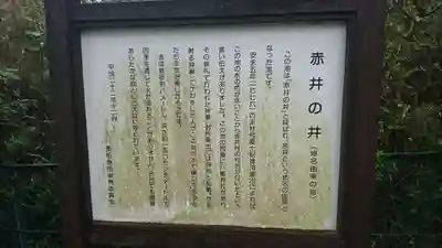 赤井八幡神社の歴史