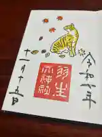 羽生天神社(宮城県)