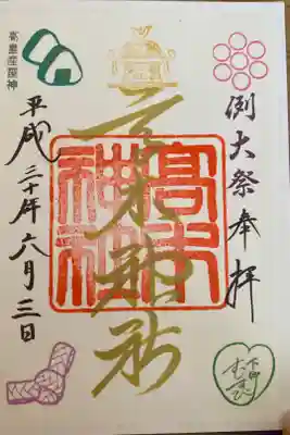 季節限定御朱印
書き置き