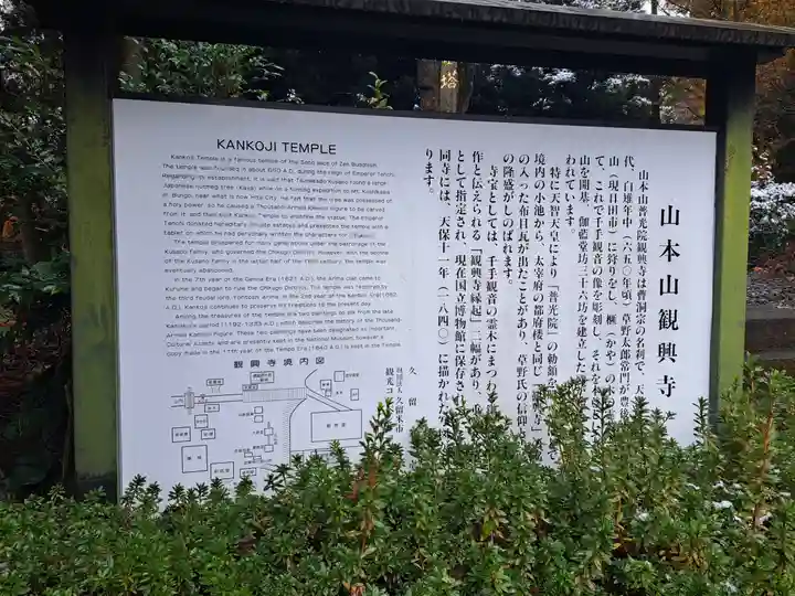 観興寺(福岡県)