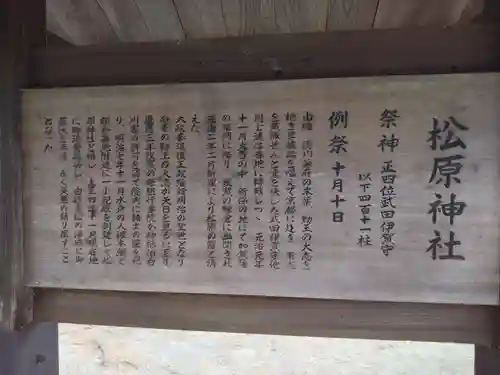 松原神社の歴史