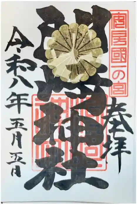 洲崎神社の御朱印