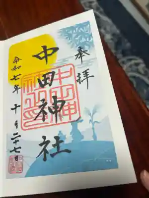 中田神社(宮城県)