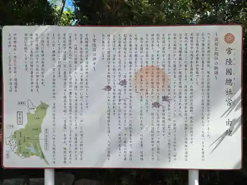 常陸國總社宮(茨城県)