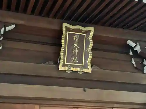 櫻天神社のその他建物