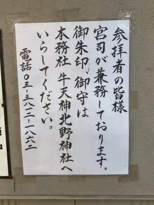 出世稲荷神社(春日稲荷神社)(東京都)