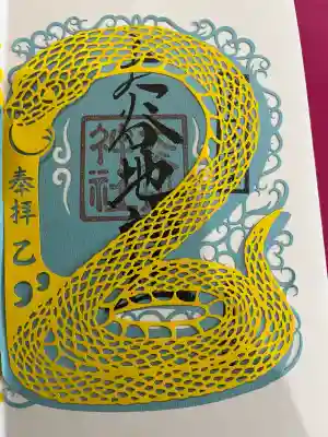 大谷地神社(北海道)