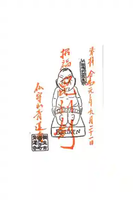 青蓮寺の御朱印