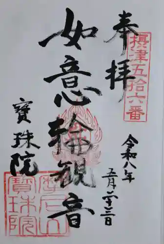 寳珠院（宝珠院）の{uncategorized: "未分類", other: "その他", undefined: "問題あり", building: "その他建物", grave: "お墓", sacred_gate: "鳥居", guardian: "狛犬", statue: "像", buddha: "仏像", history: "歴史", nature: "自然", garden: "庭園", animal: "動物", pagoda: "塔", temizu: "手水舎", mountain_gate: "山門・神門", sanctuary: "本殿・本堂", subordinate: "末社・摂社", art: "芸術", scenery: "景色", jizo: "地蔵", ema: "絵馬", goshuin: "御朱印", omikuji: "おみくじ", items: "授与品その他", amulet: "お守り", goshuincho: "御朱印帳", eats: "食事", festival: "お祭り", votive_dance: "神楽", shichigosan: "七五三参", wedding: "結婚式", experience: "体験その他", initially: "初詣", around: "周辺", anti_infection: "感染症対策"}
