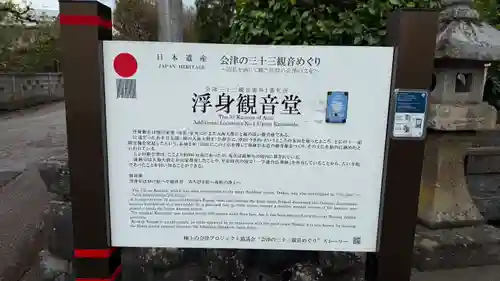 龍興寺（浮見観音）(福島県)