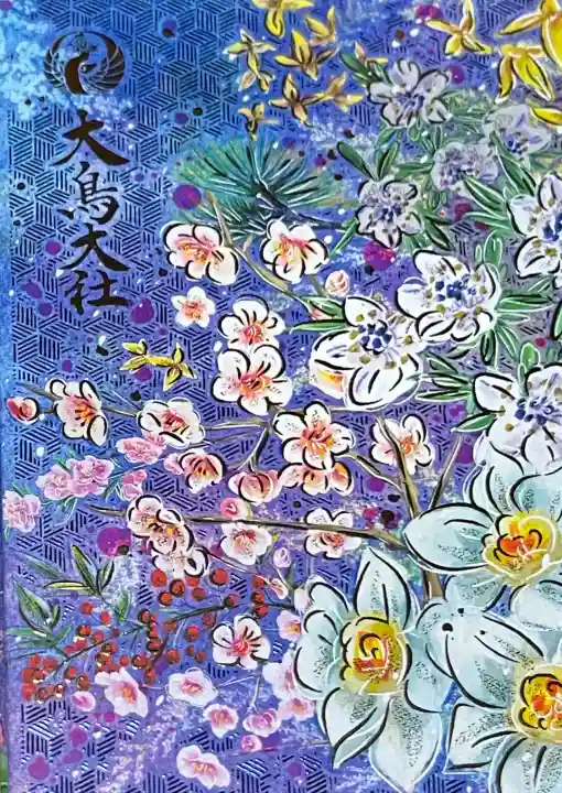 和泉國一之宮 大鳥大社の{uncategorized: "未分類", other: "その他", undefined: "問題あり", building: "その他建物", grave: "お墓", sacred_gate: "鳥居", guardian: "狛犬", statue: "像", buddha: "仏像", history: "歴史", nature: "自然", garden: "庭園", animal: "動物", pagoda: "塔", temizu: "手水舎", mountain_gate: "山門・神門", sanctuary: "本殿・本堂", subordinate: "末社・摂社", art: "芸術", scenery: "景色", jizo: "地蔵", ema: "絵馬", goshuin: "御朱印", omikuji: "おみくじ", items: "授与品その他", amulet: "お守り", goshuincho: "御朱印帳", eats: "食事", festival: "お祭り", votive_dance: "神楽", shichigosan: "七五三参", wedding: "結婚式", experience: "体験その他", initially: "初詣", around: "周辺", anti_infection: "感染症対策"}