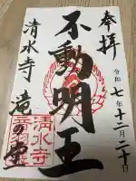 清水寺 音羽の瀧 不動明王の{uncategorized: "未分類", other: "その他", undefined: "問題あり", building: "その他建物", grave: "お墓", sacred_gate: "鳥居", guardian: "狛犬", statue: "像", buddha: "仏像", history: "歴史", nature: "自然", garden: "庭園", animal: "動物", pagoda: "塔", temizu: "手水舎", mountain_gate: "山門・神門", sanctuary: "本殿・本堂", subordinate: "末社・摂社", art: "芸術", scenery: "景色", jizo: "地蔵", ema: "絵馬", goshuin: "御朱印", omikuji: "おみくじ", items: "授与品その他", amulet: "お守り", goshuincho: "御朱印帳", eats: "食事", festival: "お祭り", votive_dance: "神楽", shichigosan: "七五三参", wedding: "結婚式", experience: "体験その他", initially: "初詣", around: "周辺", anti_infection: "感染症対策"}