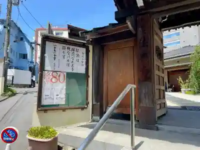 法典寺(東京都)
