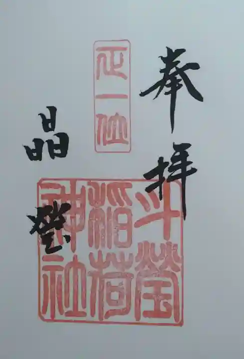 斗瑩稲荷神社(宮城県)